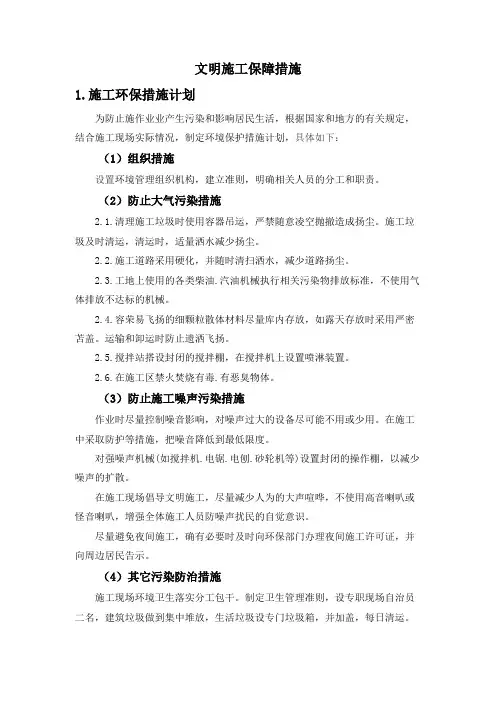 文明施工保障措施