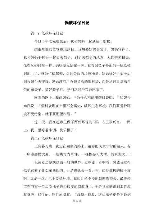 低碳环保日记