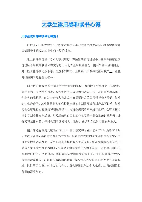 大学生读后感和读书心得