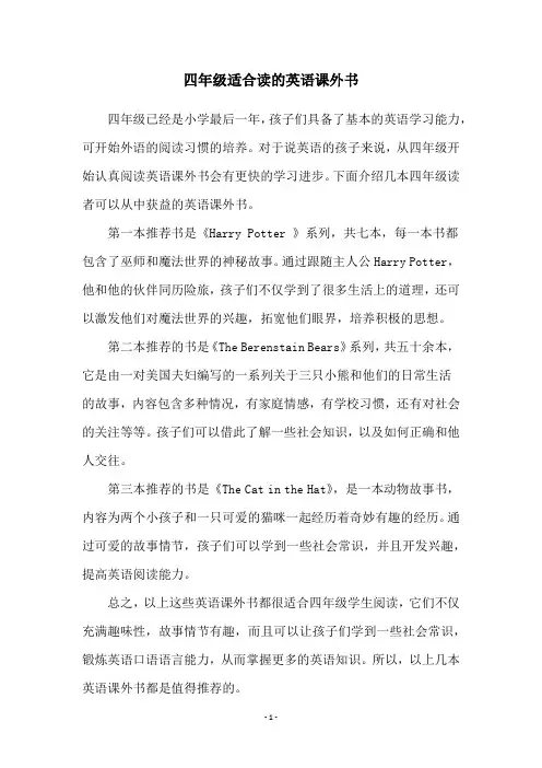 四年级适合读的英语课外书