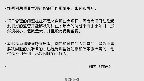 项目管理精华PPT课件