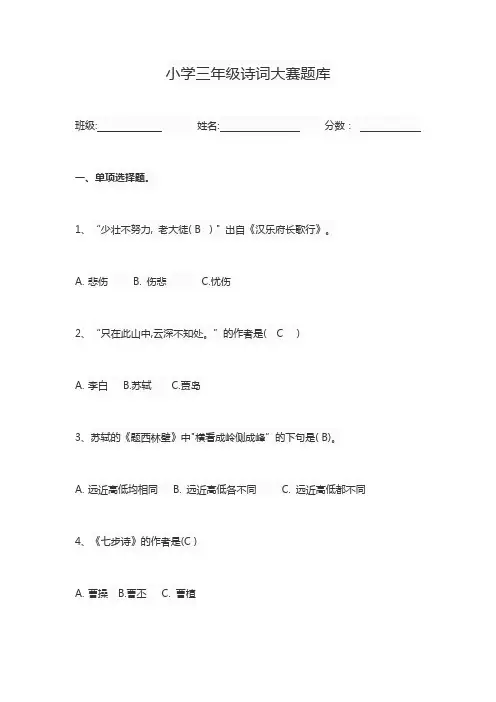 小学三年级诗词大赛题库