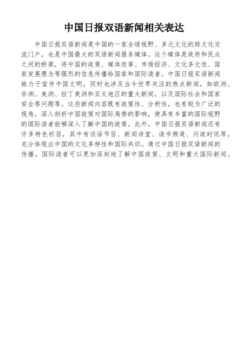 中国日报双语新闻相关表达