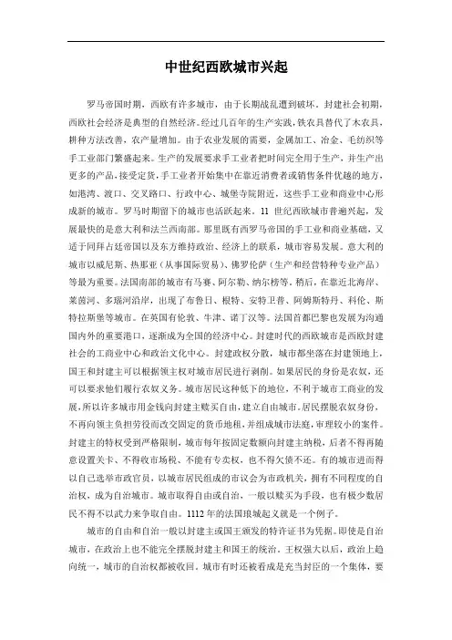 中世纪西欧城市兴起