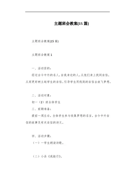 主题班会教案(15篇)