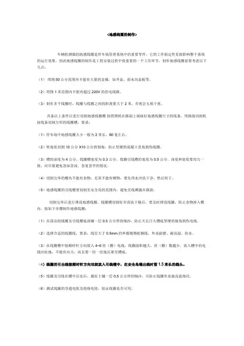 地感线圈的铺设方法