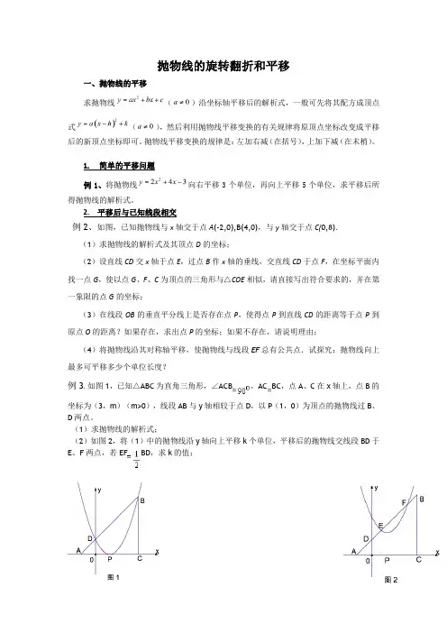 抛物线的旋转翻折和平移