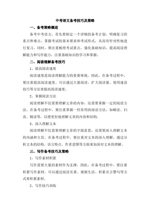 中考语文备考技巧及策略