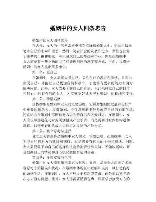 婚姻中的女人四条忠告