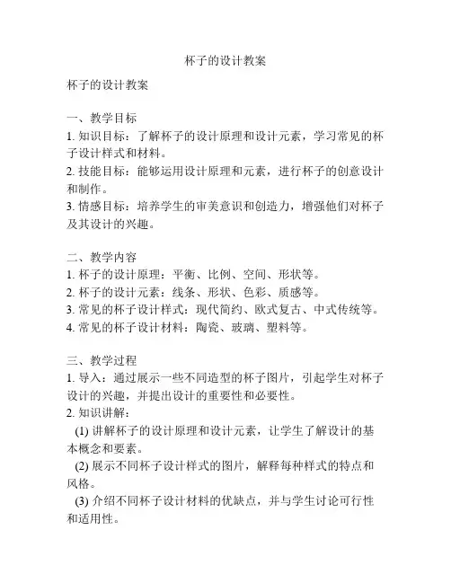杯子的设计教案