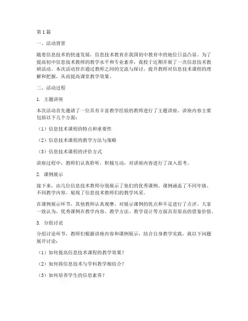信息技术教研活初中反思(3篇)