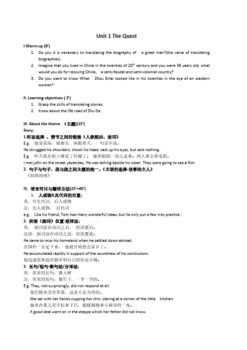 【VIP专享】英汉翻译教程自考UNIT1 STORY  Lesson1 Quest