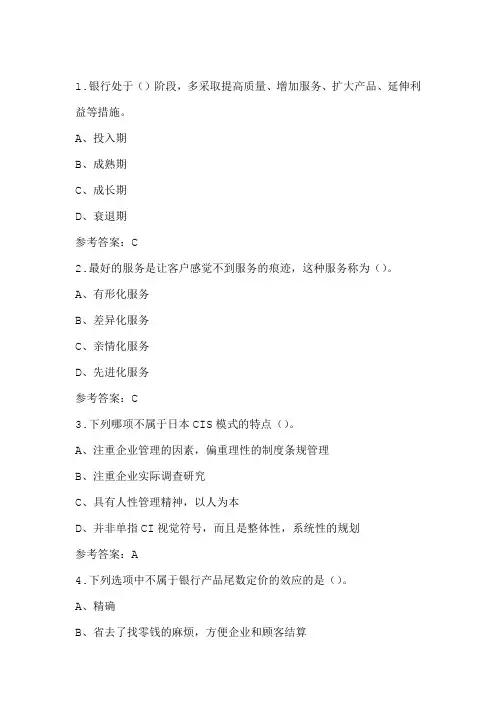 东财《金融服务营销》20春在线作业1
