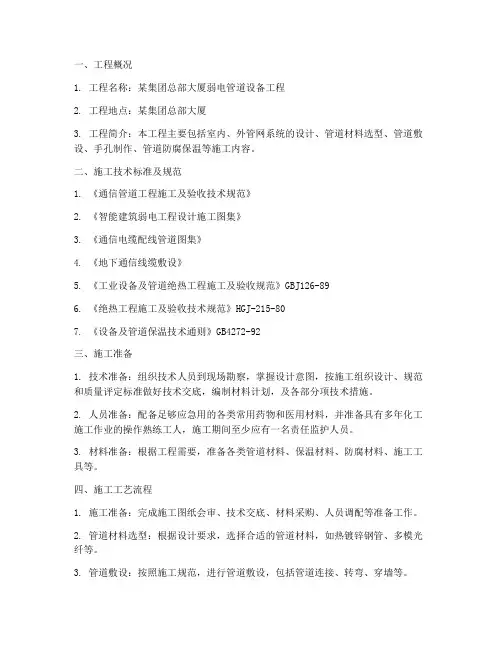 管道设备工程施工方案