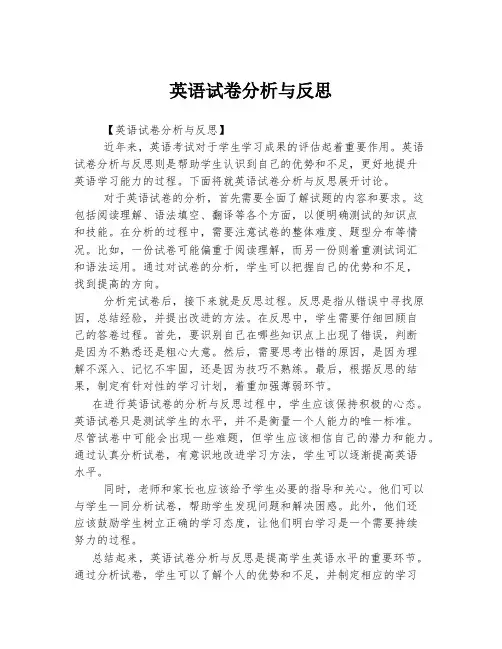 英语试卷分析与反思