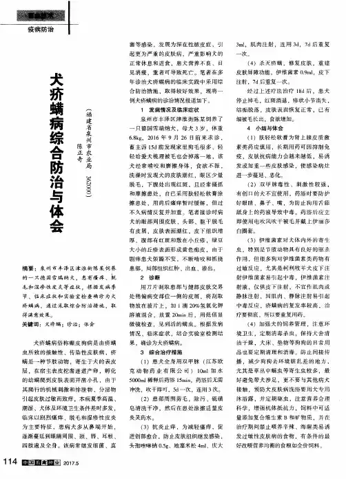 犬疥螨病综合防治与体会