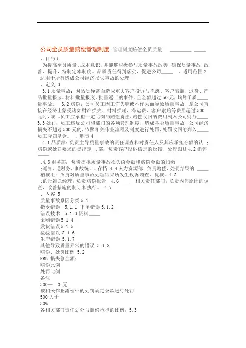 公司全员质量赔偿管理制度