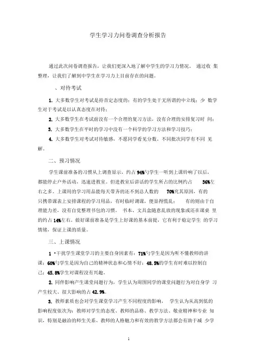 学生学习力问卷调查分析报告(2)