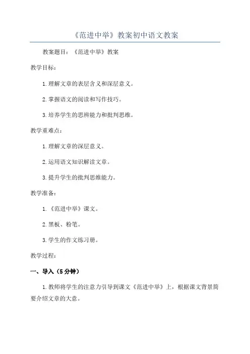 《范进中举》教案初中语文教案