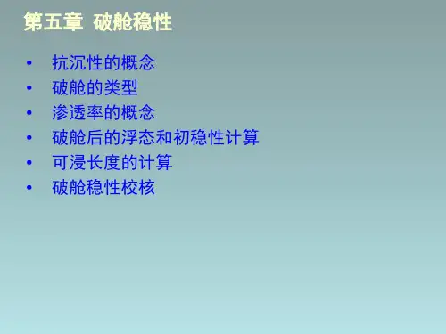 船舶静力学概论	第六章	破舱稳性
