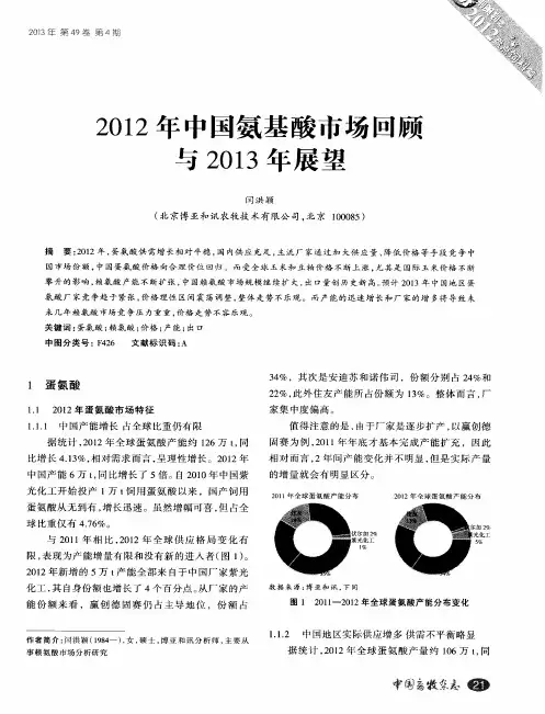 2012年中国氨基酸市场回顾与2013年展望