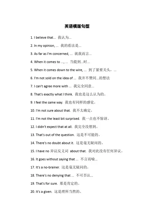 100个英语模版句型