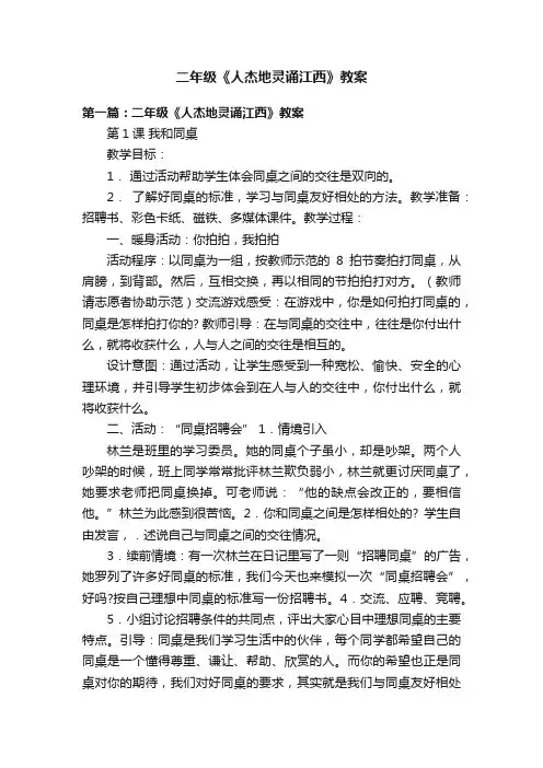 二年级《人杰地灵诵江西》教案