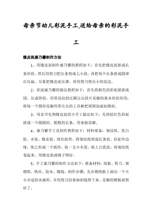 母亲节幼儿彩泥手工,送给母亲的彩泥手工