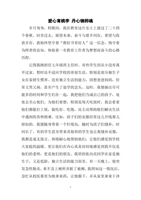 爱心育桃李 丹心铸师魂