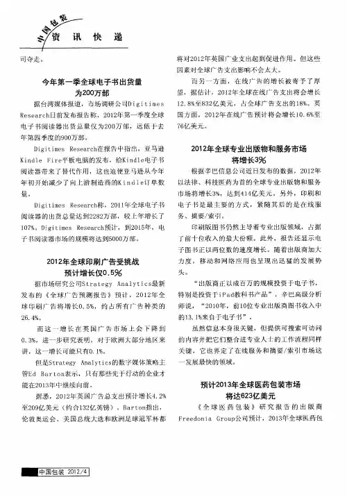 预计2013年全球医药包装市场将达623亿美元