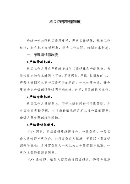 机关内部管理制度