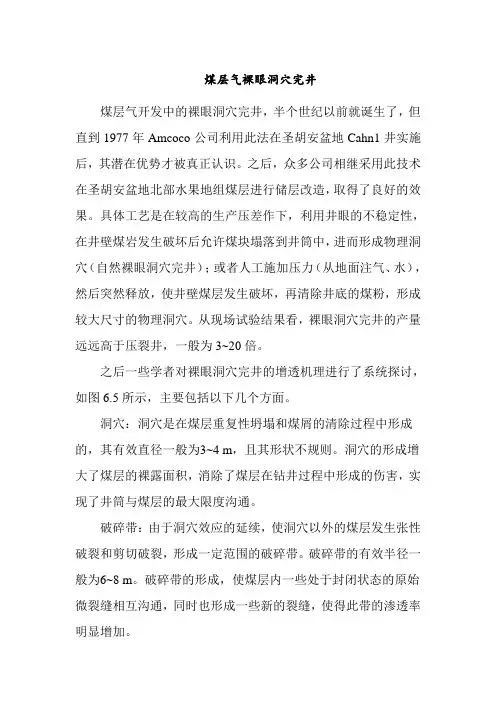 裸眼洞穴完井方法