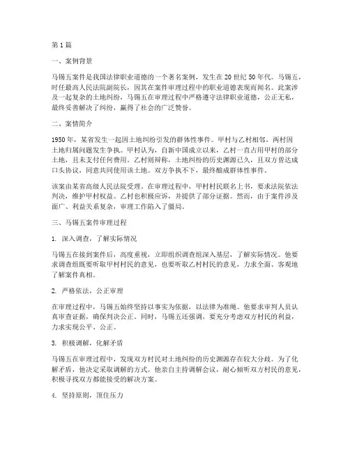 法律职业道德的著名案例(3篇)