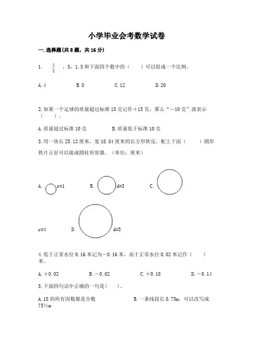小学毕业会考数学试卷含完整答案(历年真题)