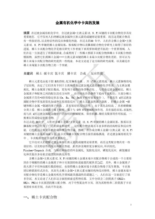 金属有机化学论文