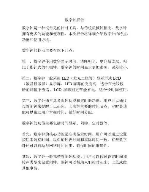数字钟报告