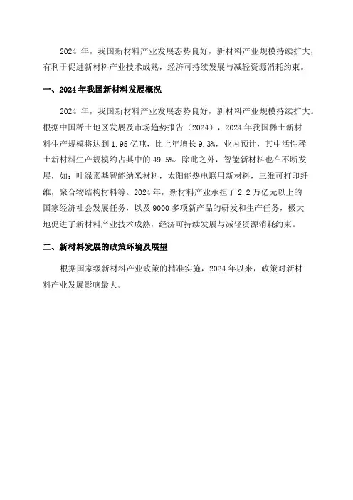 2024年我国化工新材料发展情况及展望