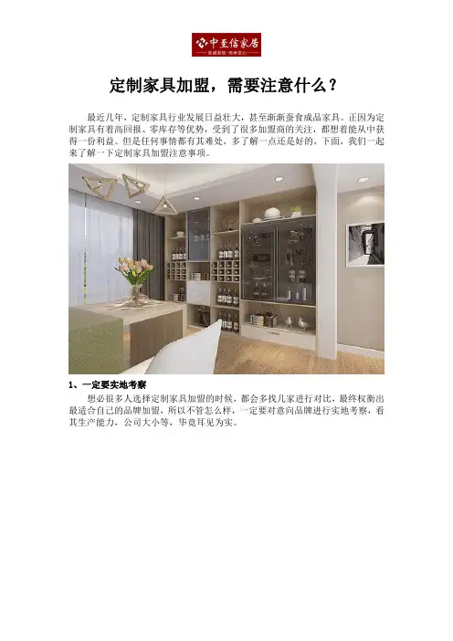 定制家具加盟,需要注意什么？