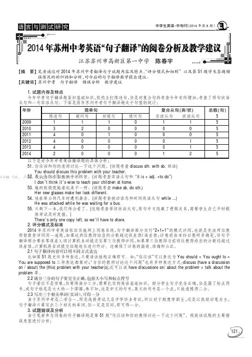 2014年苏州中考英语“句子翻译”的阅卷分析及教学建议
