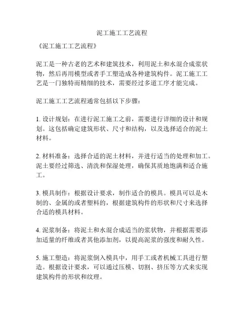 泥工施工工艺流程