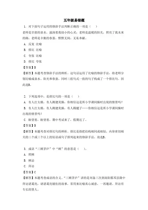 小学五年级语文易错题