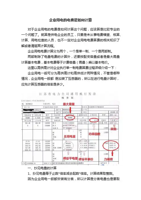 企业用电的电费是如何计算