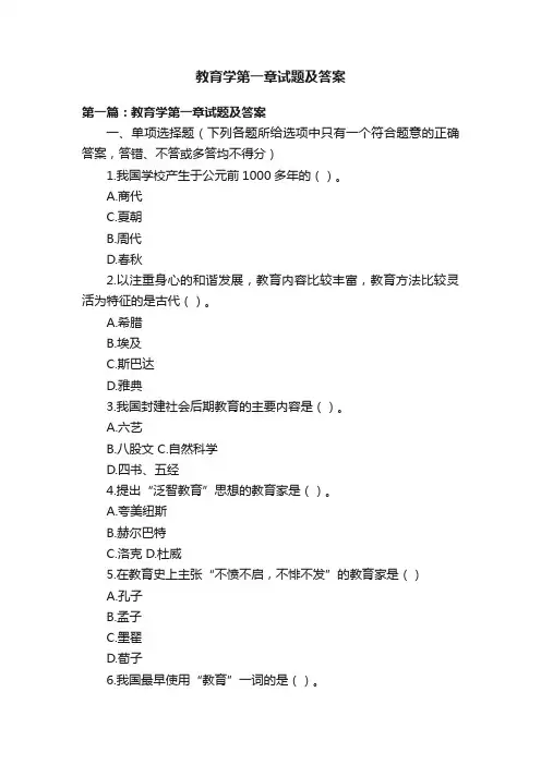 教育学第一章试题及答案