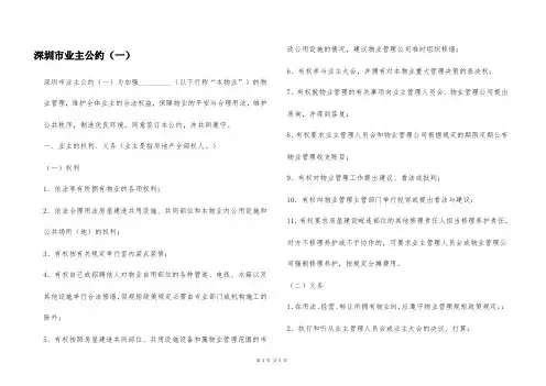 深圳市业主公约(一)