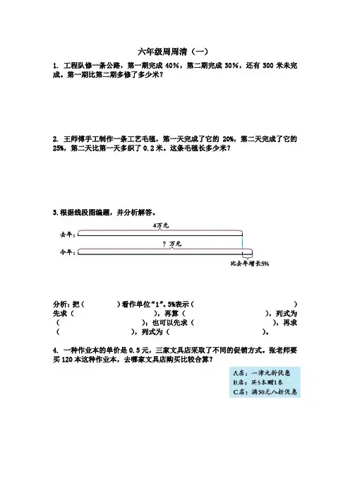 青岛版六年级数学下册每周一练六年级下周周清