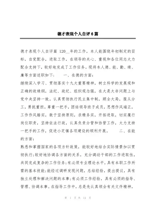 德才表现个人自评6篇