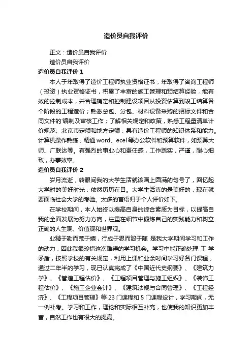 造价员自我评价