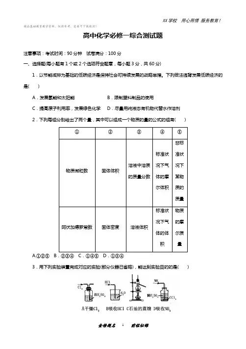 人教版高中化学必修一综合测试题(含答案)