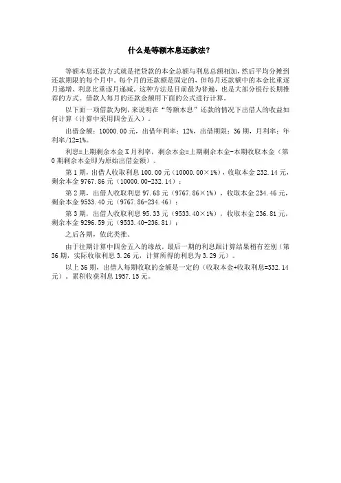 什么是等额本息还款法?
