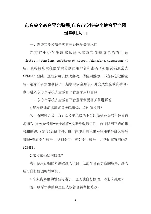 东方安全教育平台登录,东方市学校安全教育平台网址登陆入口